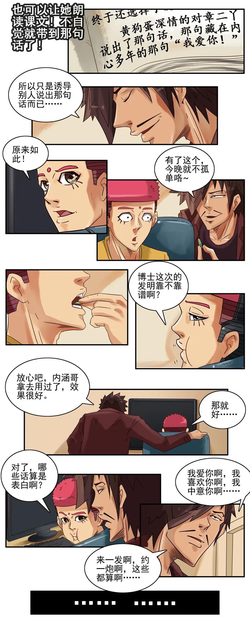 《杀手古德》607 表白含片 第8页