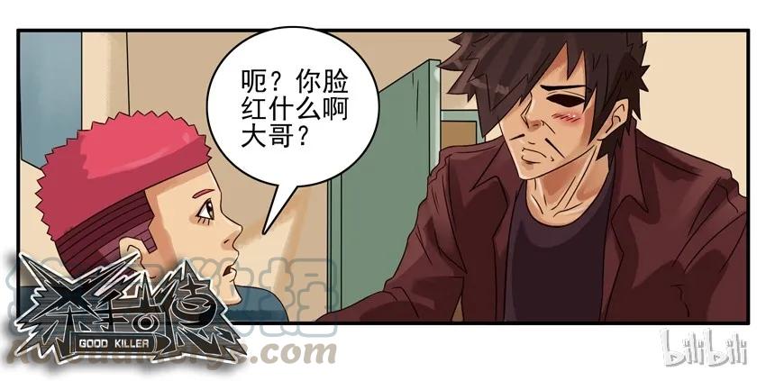 《杀手古德》607 表白含片 第9页