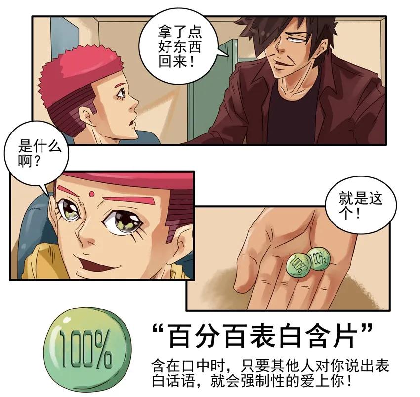 《杀手古德》607 表白含片 第4页