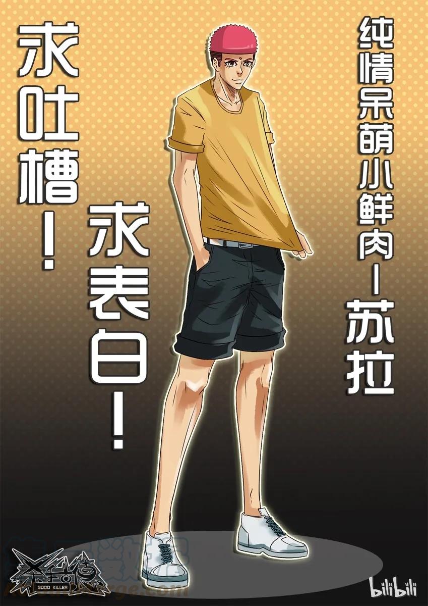 《杀手古德》609 苏拉求表白 第1页