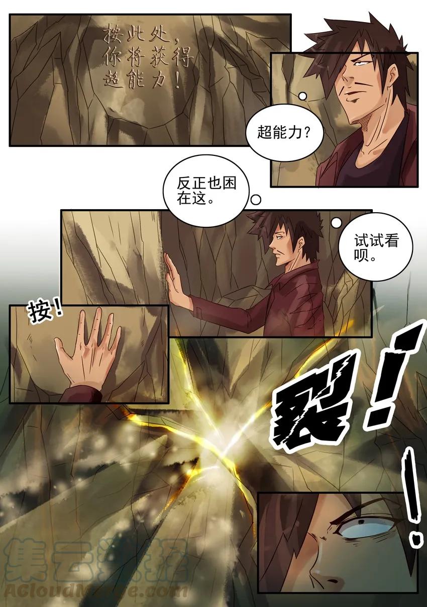 《杀手古德》610 超能力 第3页