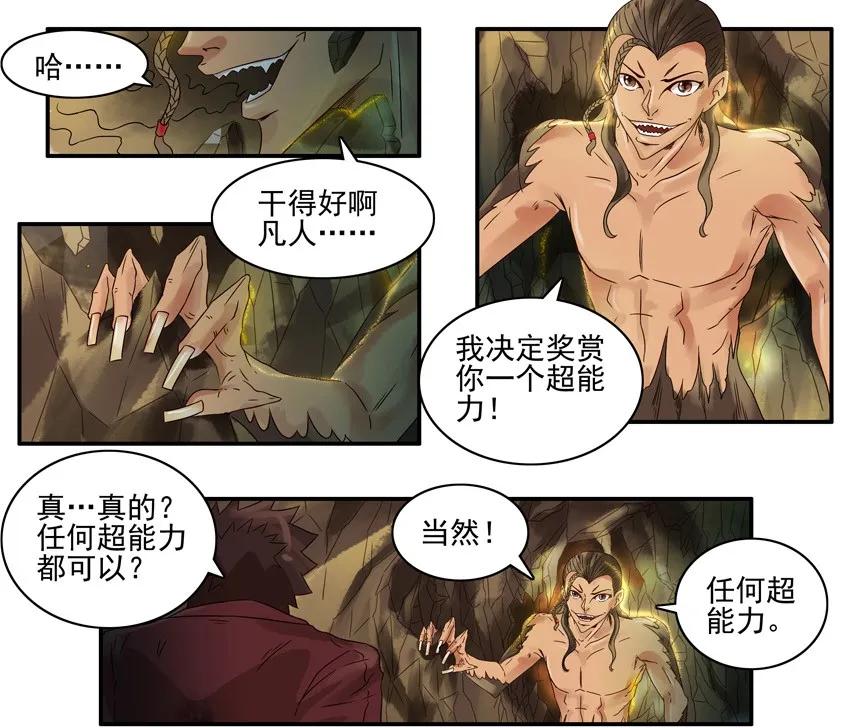 《杀手古德》610 超能力 第4页