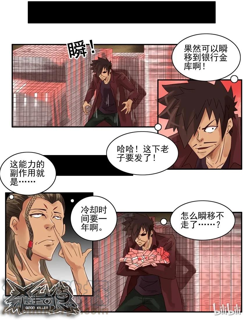 《杀手古德》610 超能力 第7页