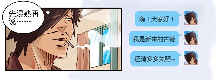 《杀手古德》611 受挫 第9页