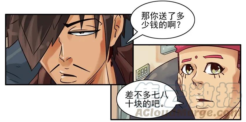 《杀手古德》612 反对 第9页