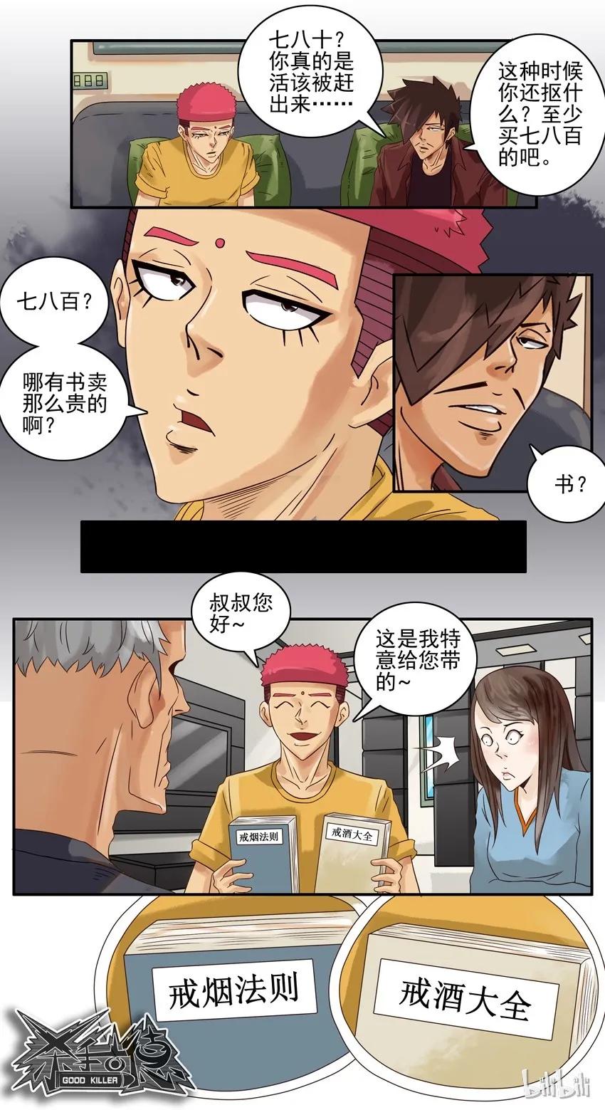 《杀手古德》612 反对 第10页