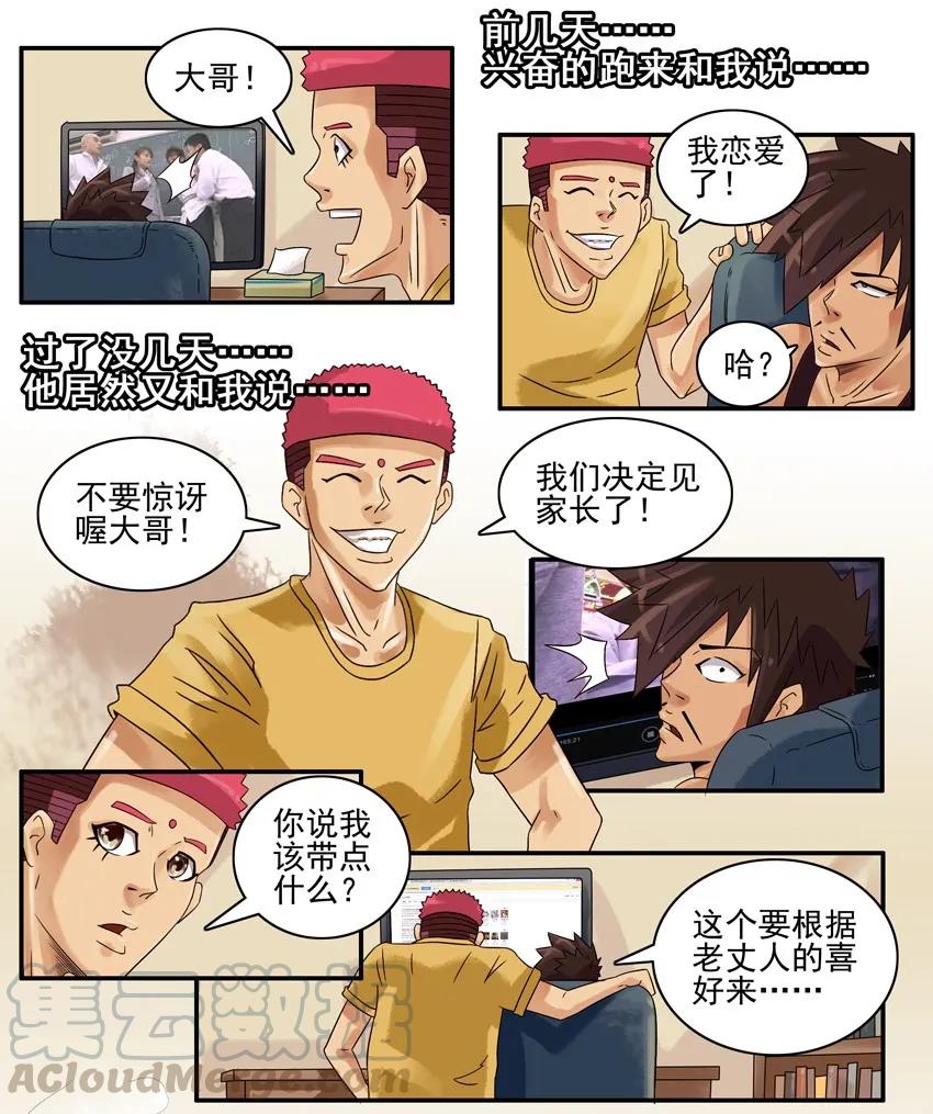 《杀手古德》612 反对 第3页
