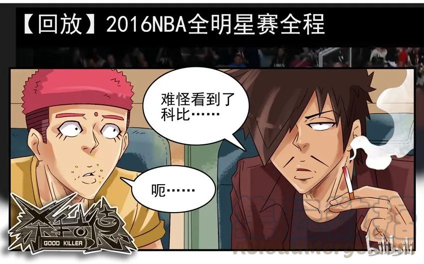 《杀手古德》613 全明星 第7页