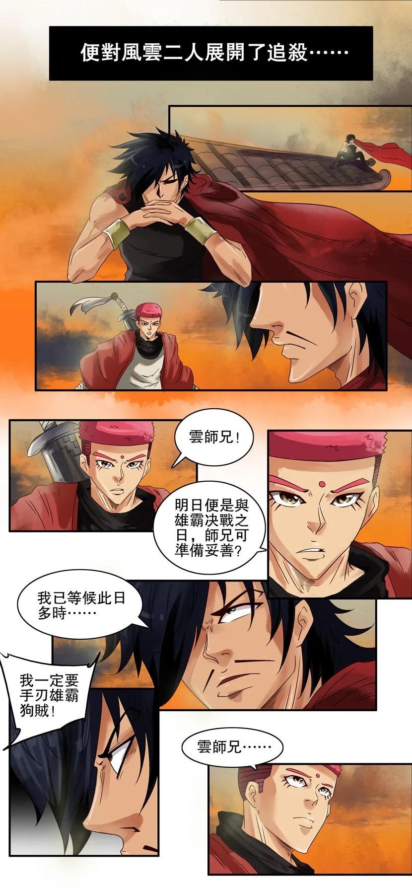 《杀手古德》614 风云 第4页
