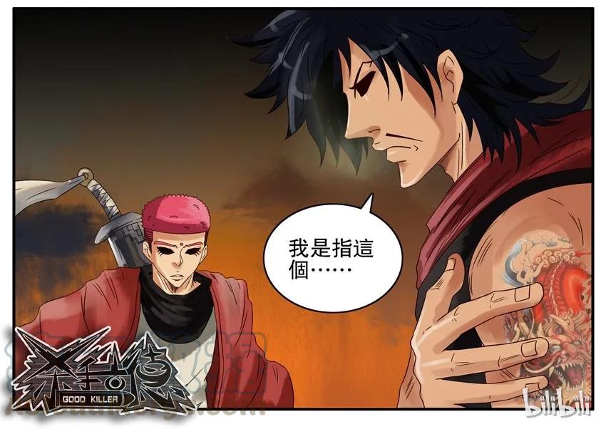 《杀手古德》614 风云 第9页