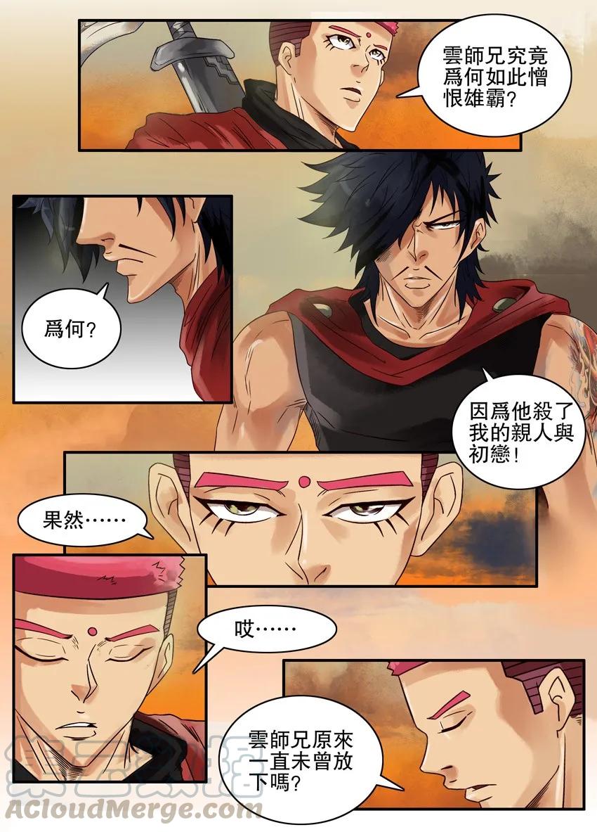 《杀手古德》614 风云 第5页