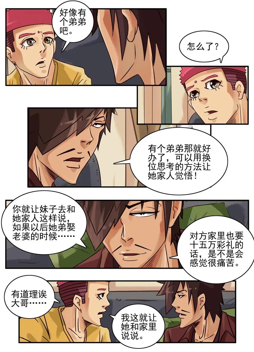 《杀手古德》616 换位思考 第4页