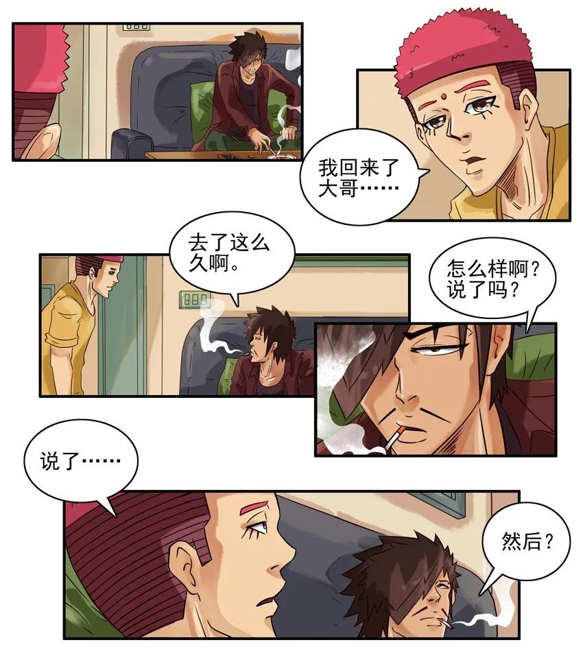 《杀手古德》616 换位思考 第6页