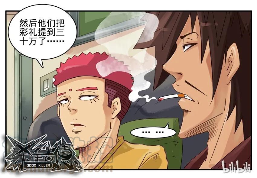 《杀手古德》616 换位思考 第7页