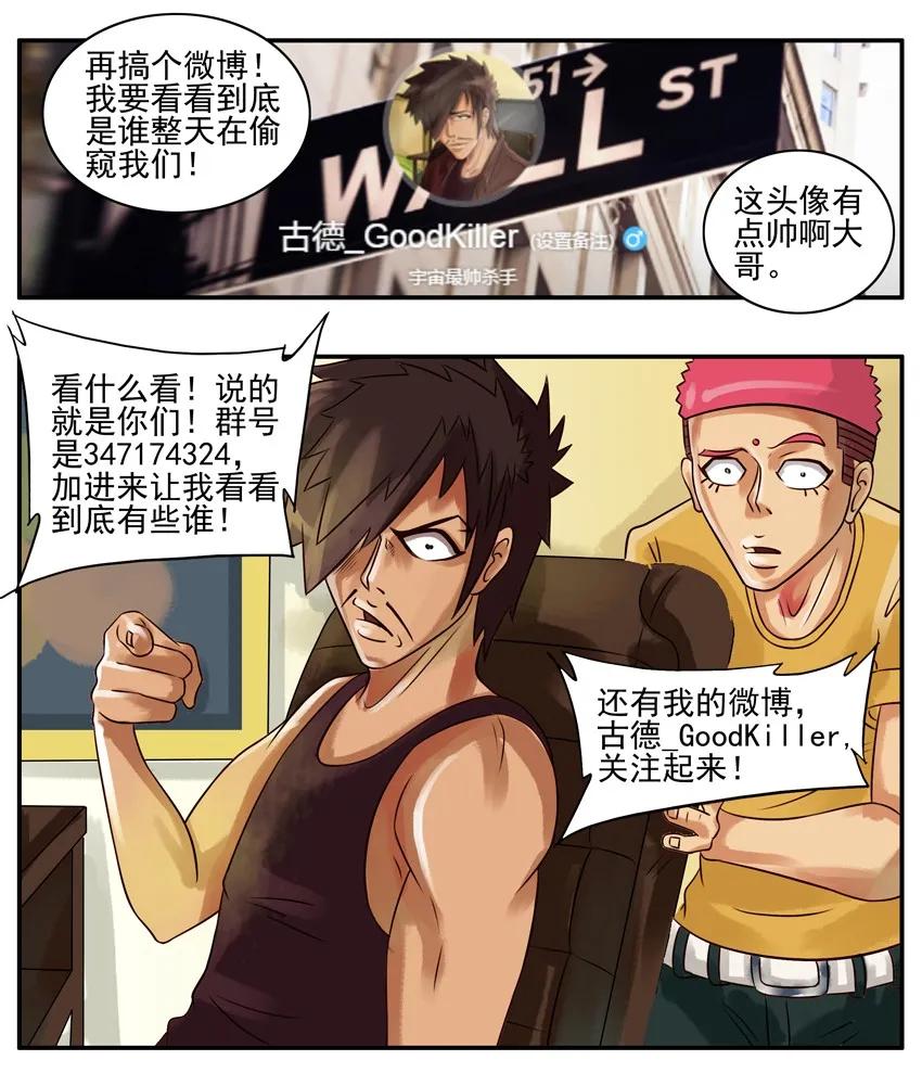 《杀手古德》066 就是你 第6页