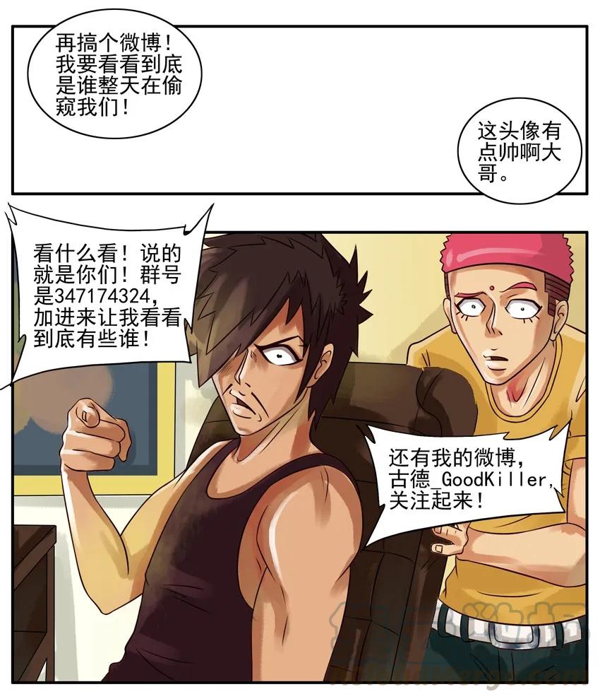 《杀手古德》066 就是你 第13页