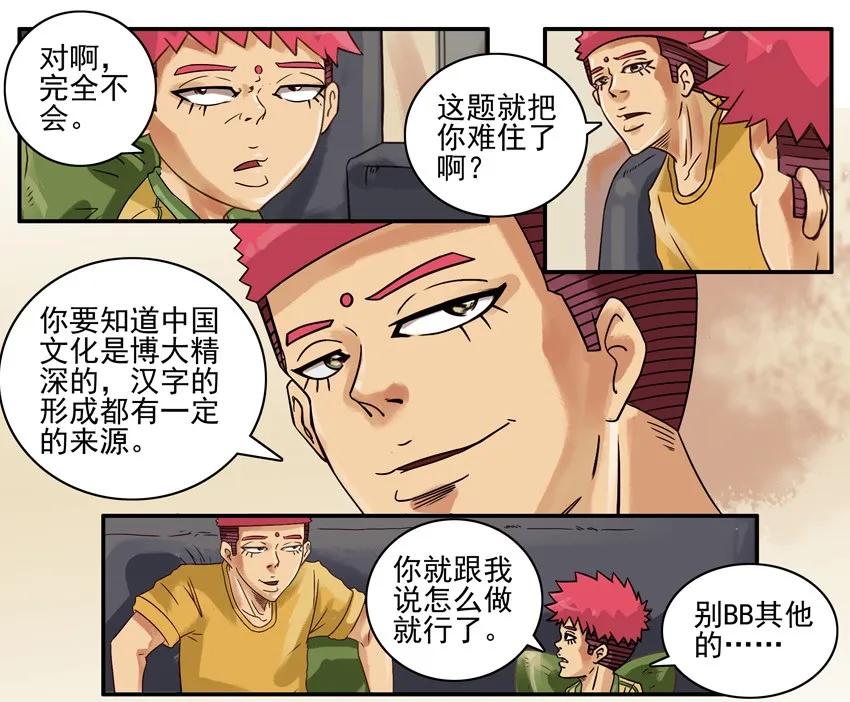 《杀手古德》617 语文作业 第6页