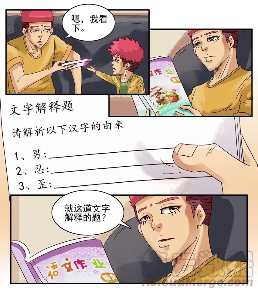 《杀手古德》617 语文作业 第5页