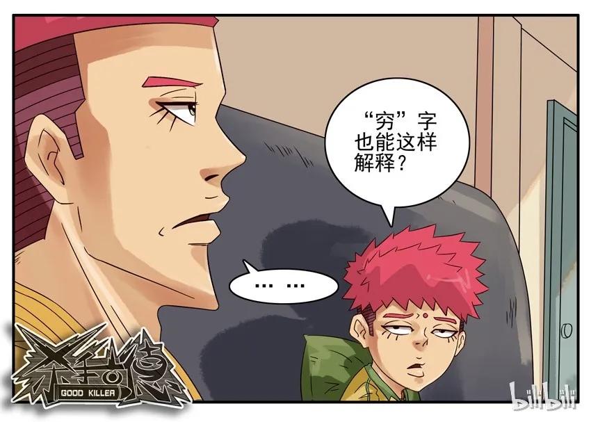 《杀手古德》617 语文作业 第10页