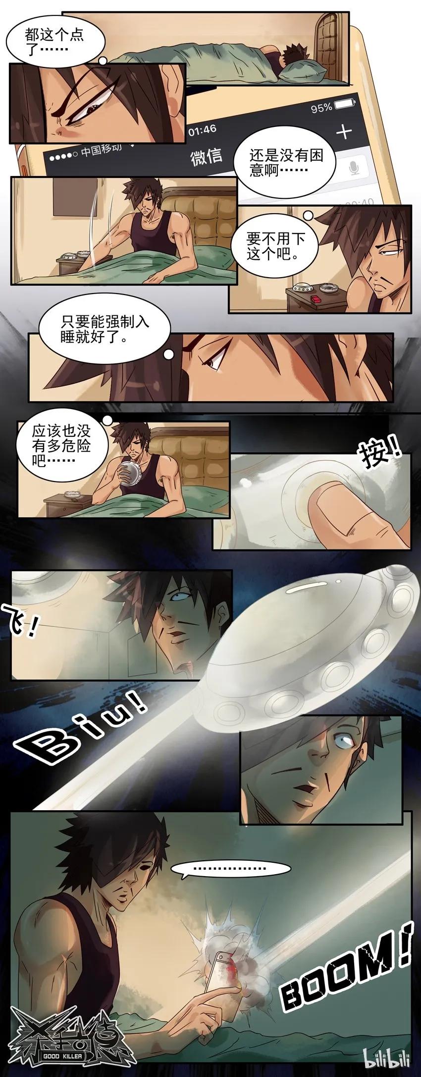《杀手古德》618 睡眠灯 第8页