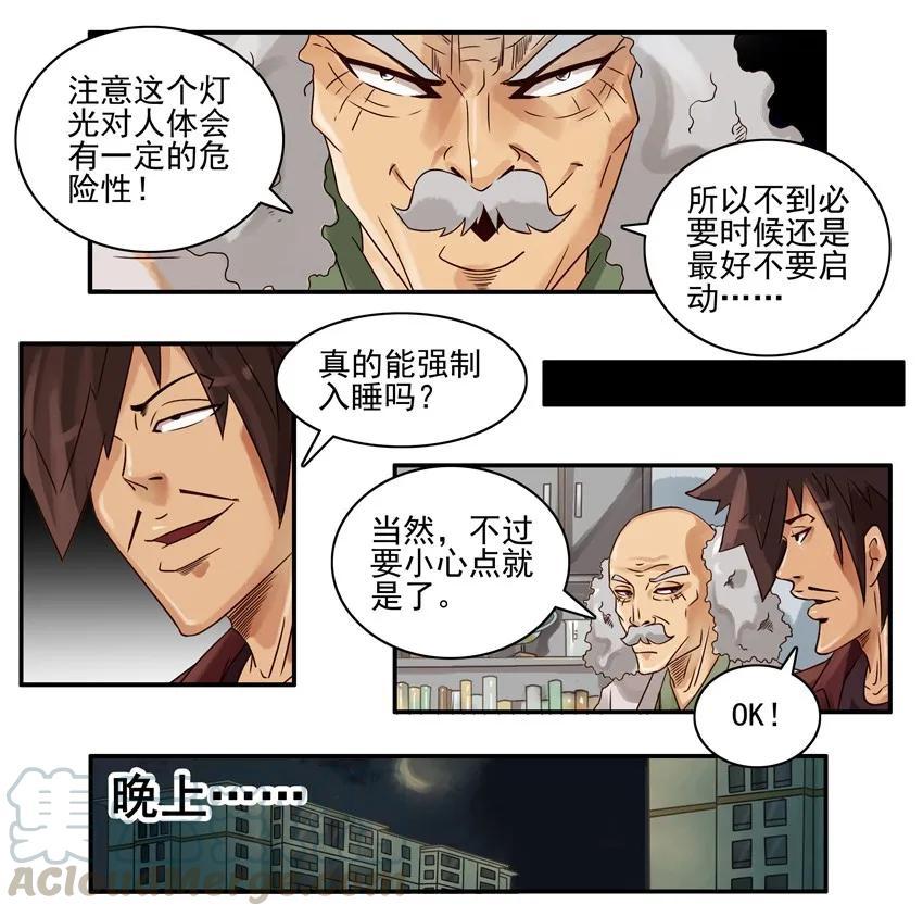 《杀手古德》618 睡眠灯 第7页