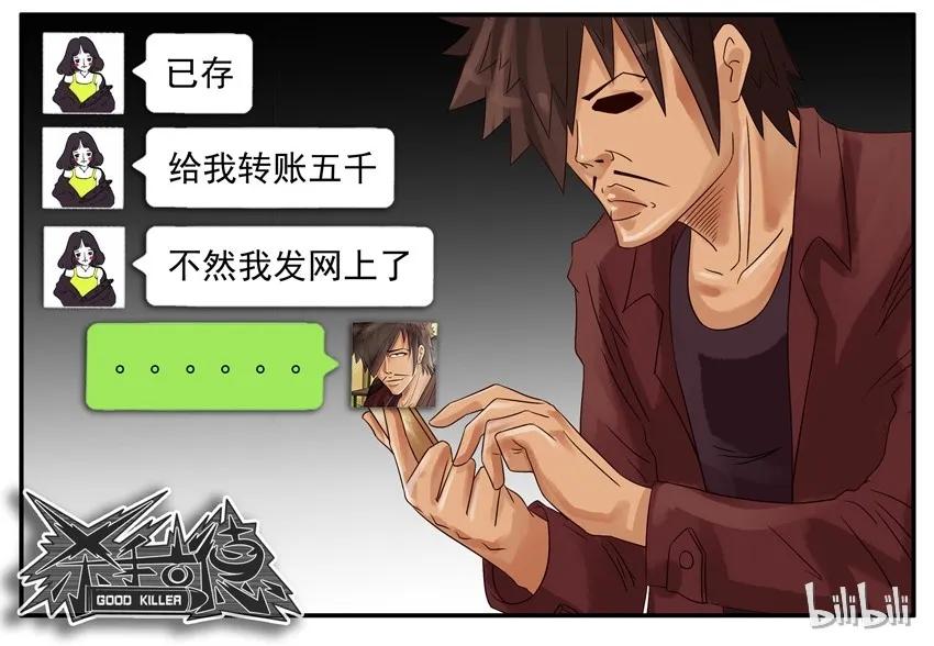 《杀手古德》619 互换 第10页