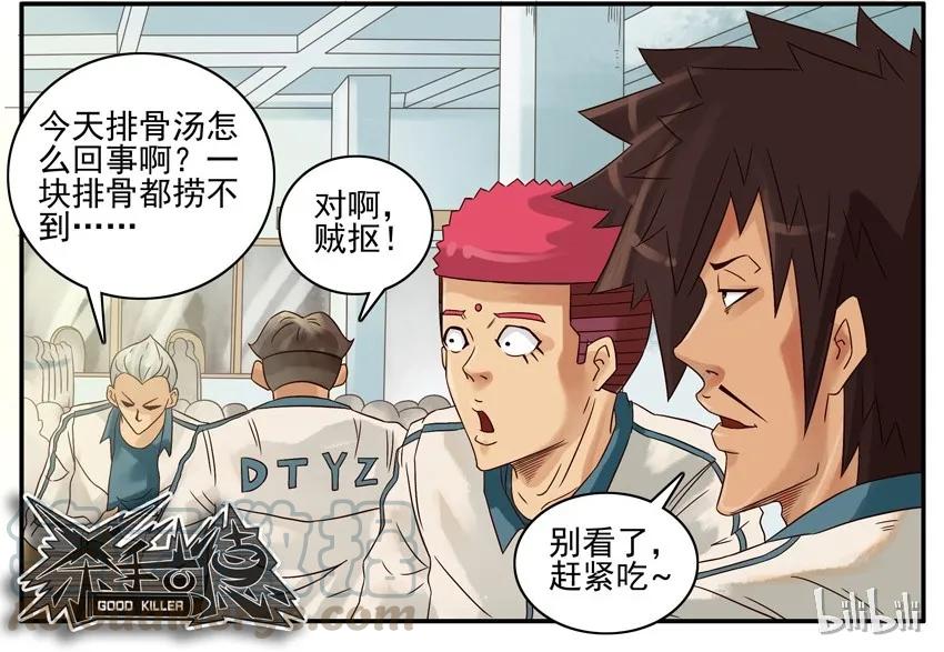 《杀手古德》620 丰盛 第9页