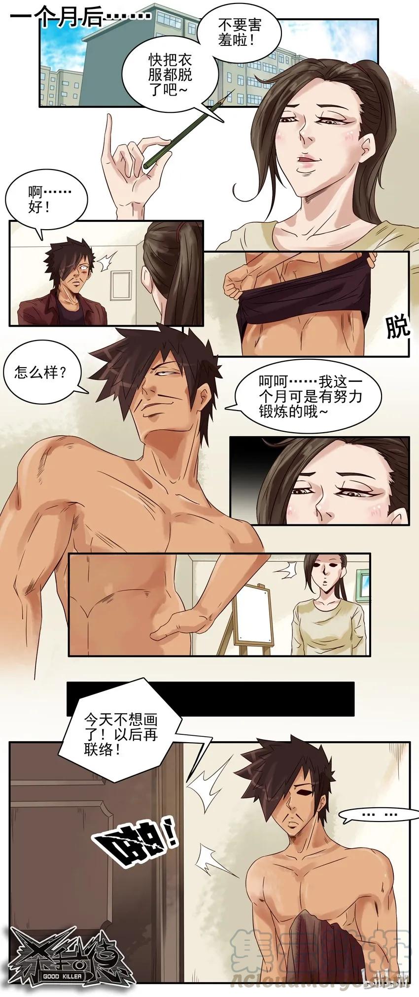 《杀手古德》621 素描 第9页