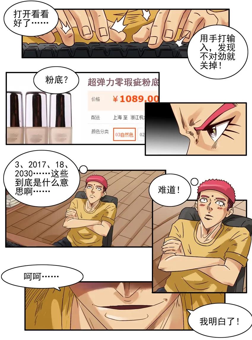 《杀手古德》622 矜持 第4页