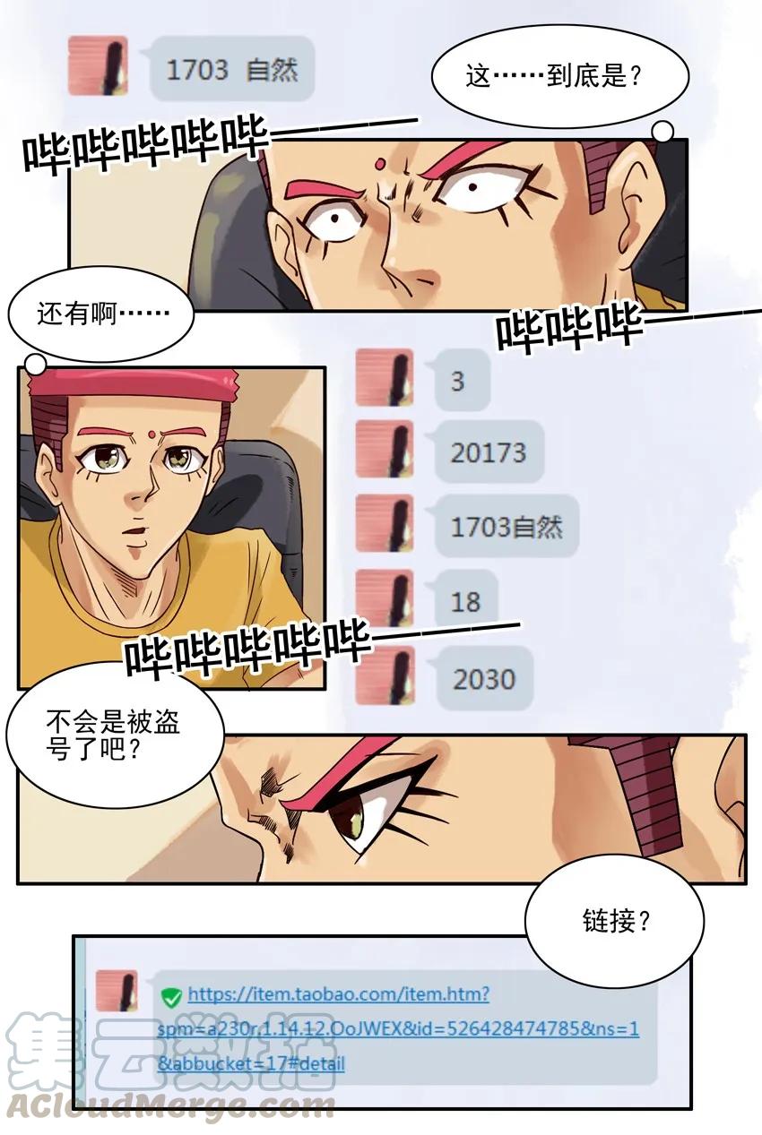 《杀手古德》622 矜持 第3页