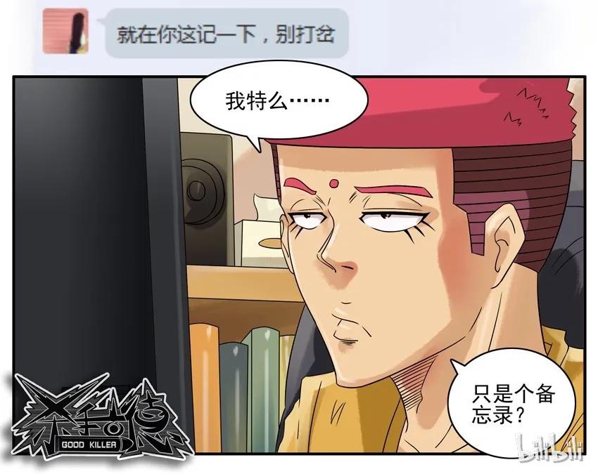 《杀手古德》622 矜持 第6页