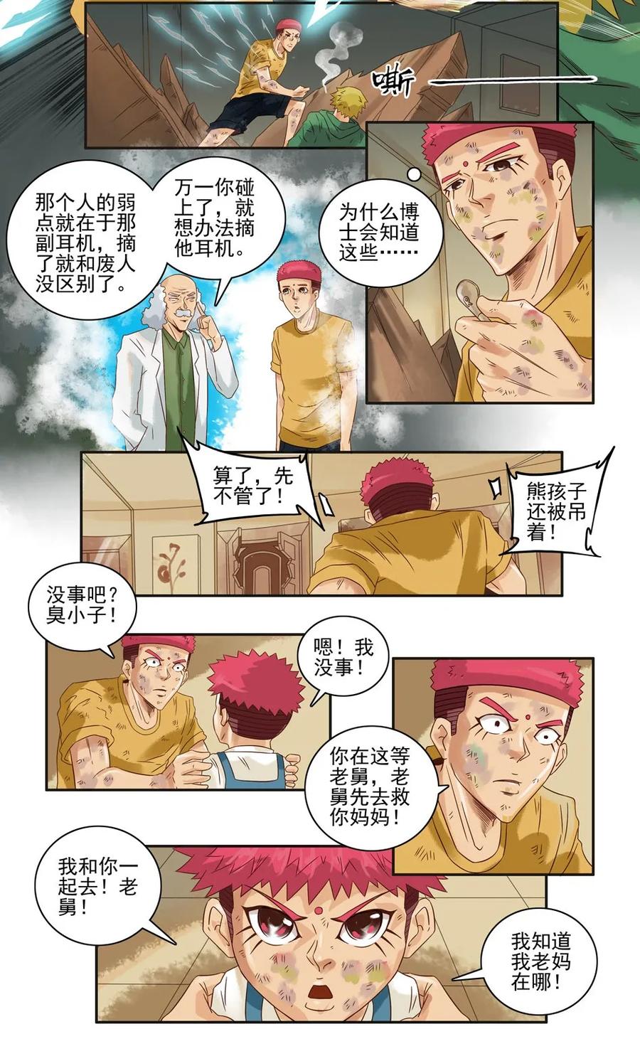 《杀手古德》624 红缘篇（终） 第3页