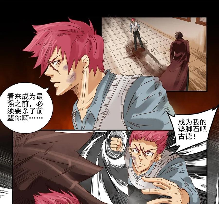 《杀手古德》624 红缘篇（终） 第11页