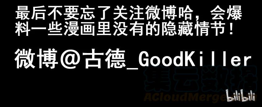 《杀手古德》624 红缘篇（终） 第22页