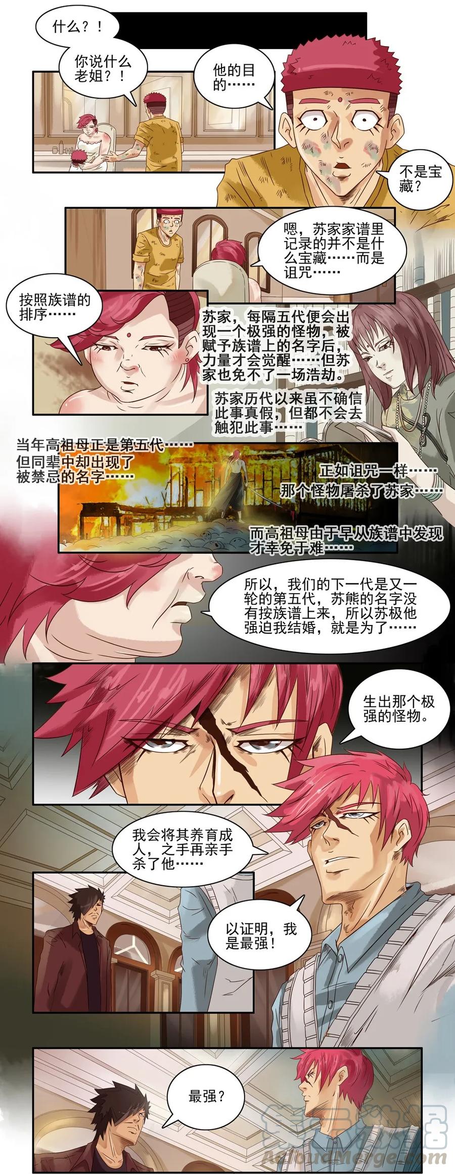 《杀手古德》624 红缘篇（终） 第4页