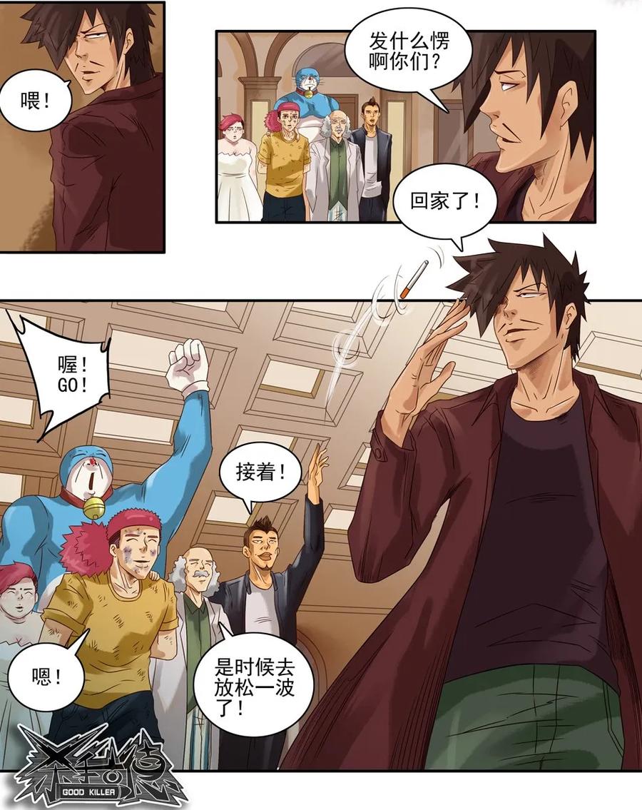 《杀手古德》624 红缘篇（终） 第17页
