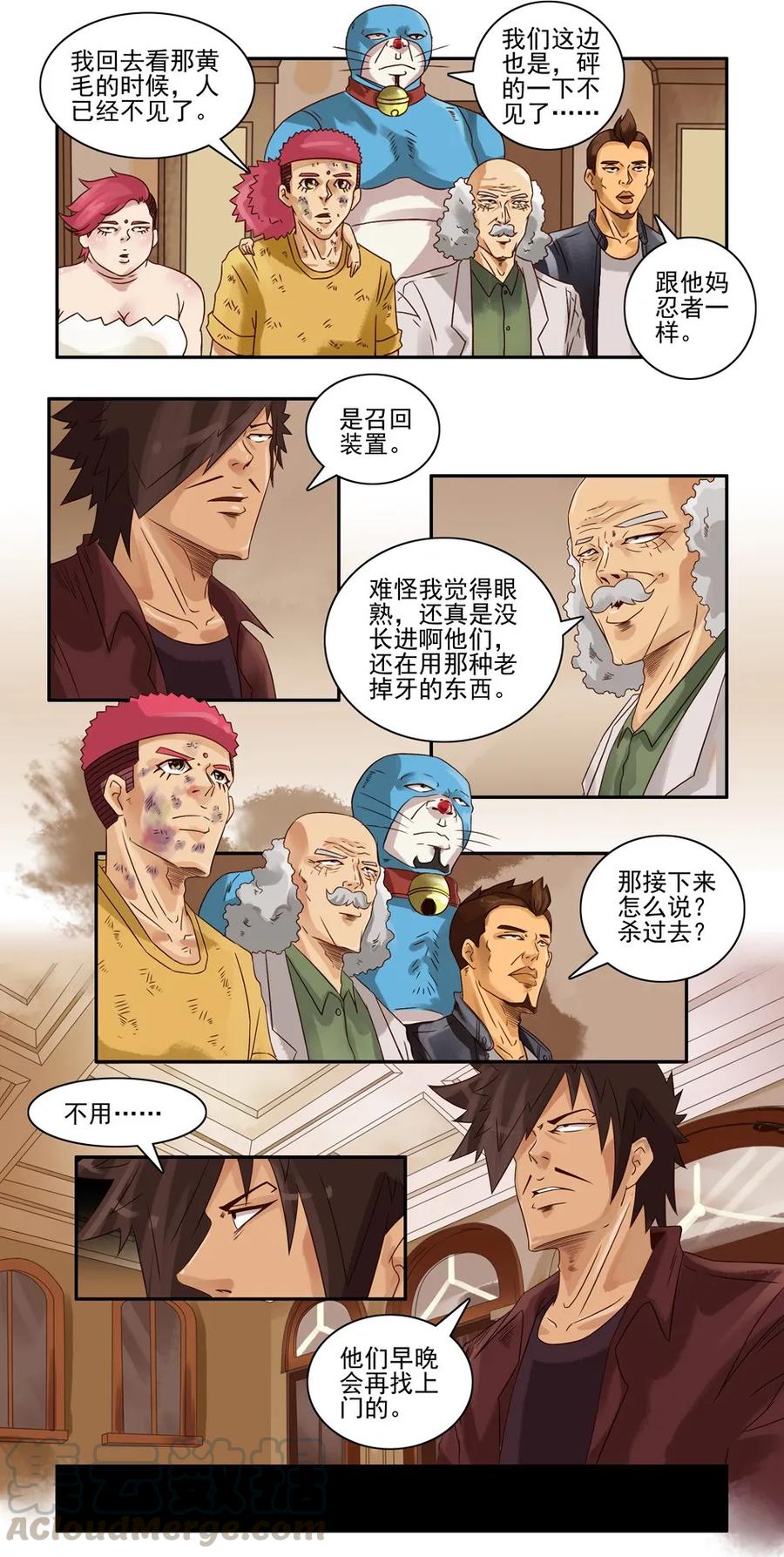 《杀手古德》624 红缘篇（终） 第16页