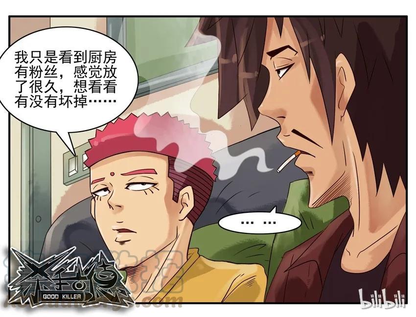 《杀手古德》625 判断 第9页