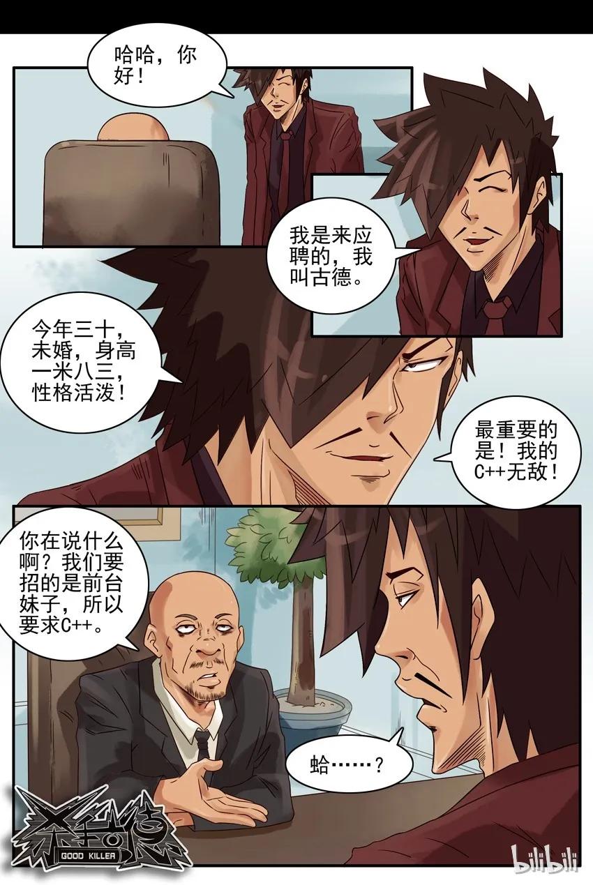 《杀手古德》626 现学 第10页