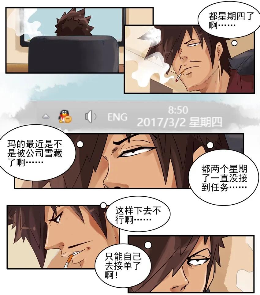 《杀手古德》626 现学 第2页