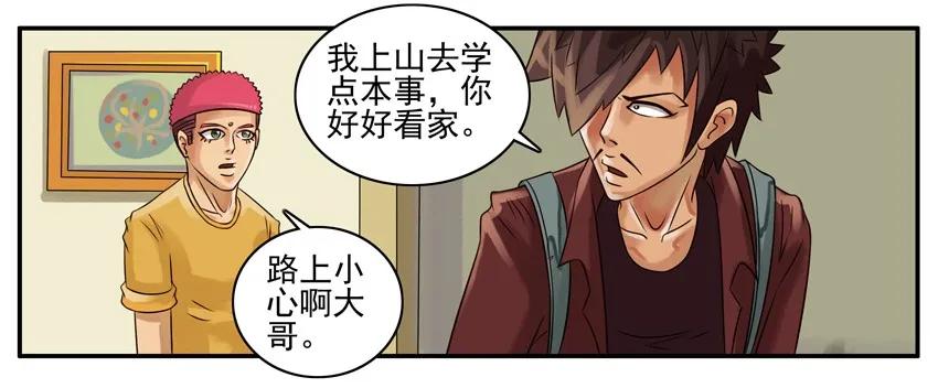 《杀手古德》067 上山 第2页