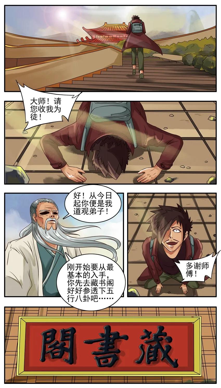 《杀手古德》067 上山 第4页
