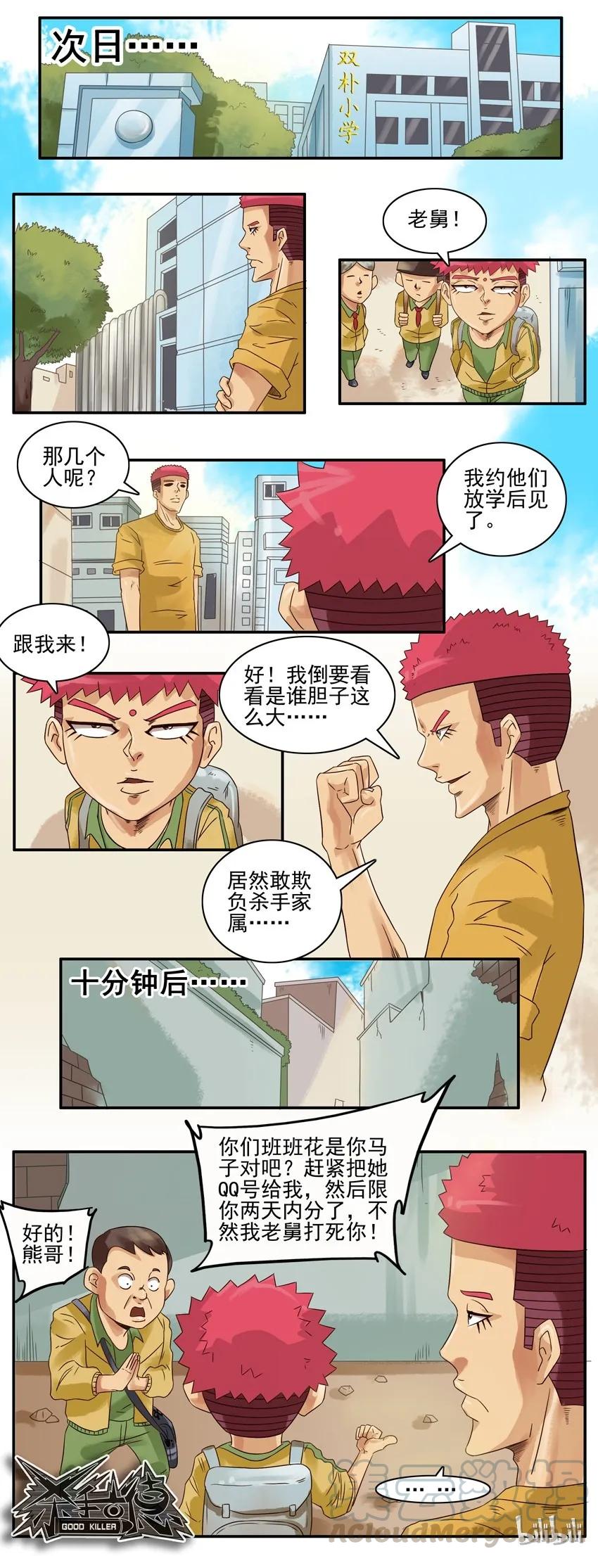 《杀手古德》627 被欺负 第11页