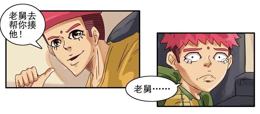 《杀手古德》627 被欺负 第10页
