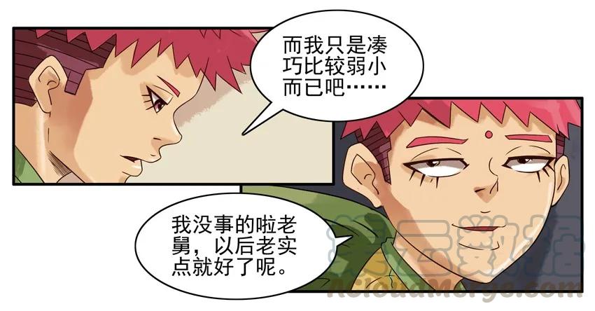 《杀手古德》627 被欺负 第7页