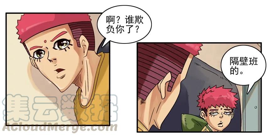 《杀手古德》627 被欺负 第5页