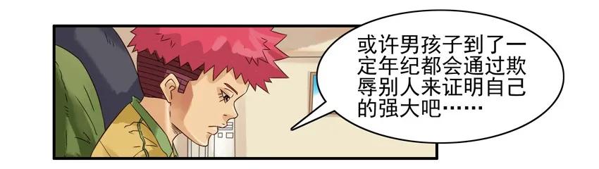 《杀手古德》627 被欺负 第6页