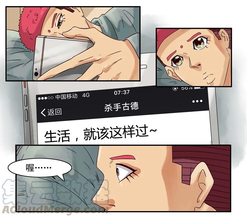《杀手古德》628 蹭一顿 第3页