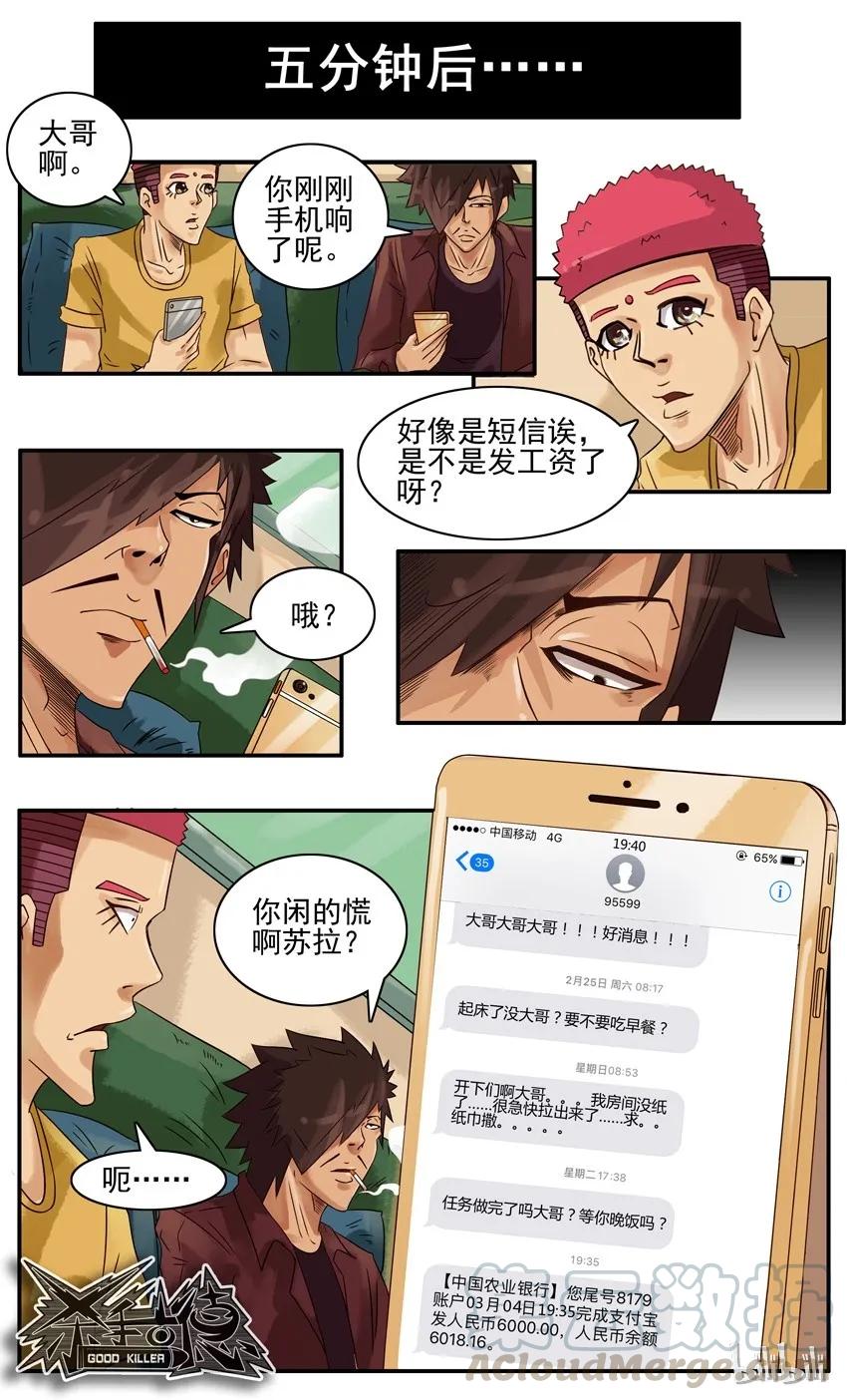 《杀手古德》628 蹭一顿 第13页