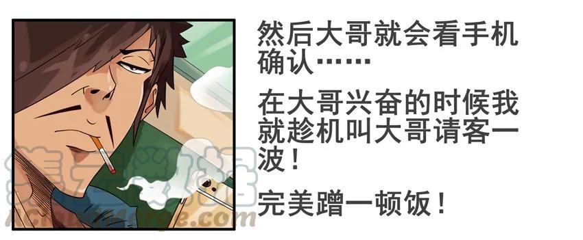 《杀手古德》628 蹭一顿 第9页